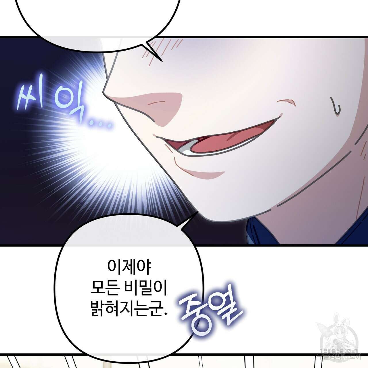 100년 묵은 탑셰프 39화 22