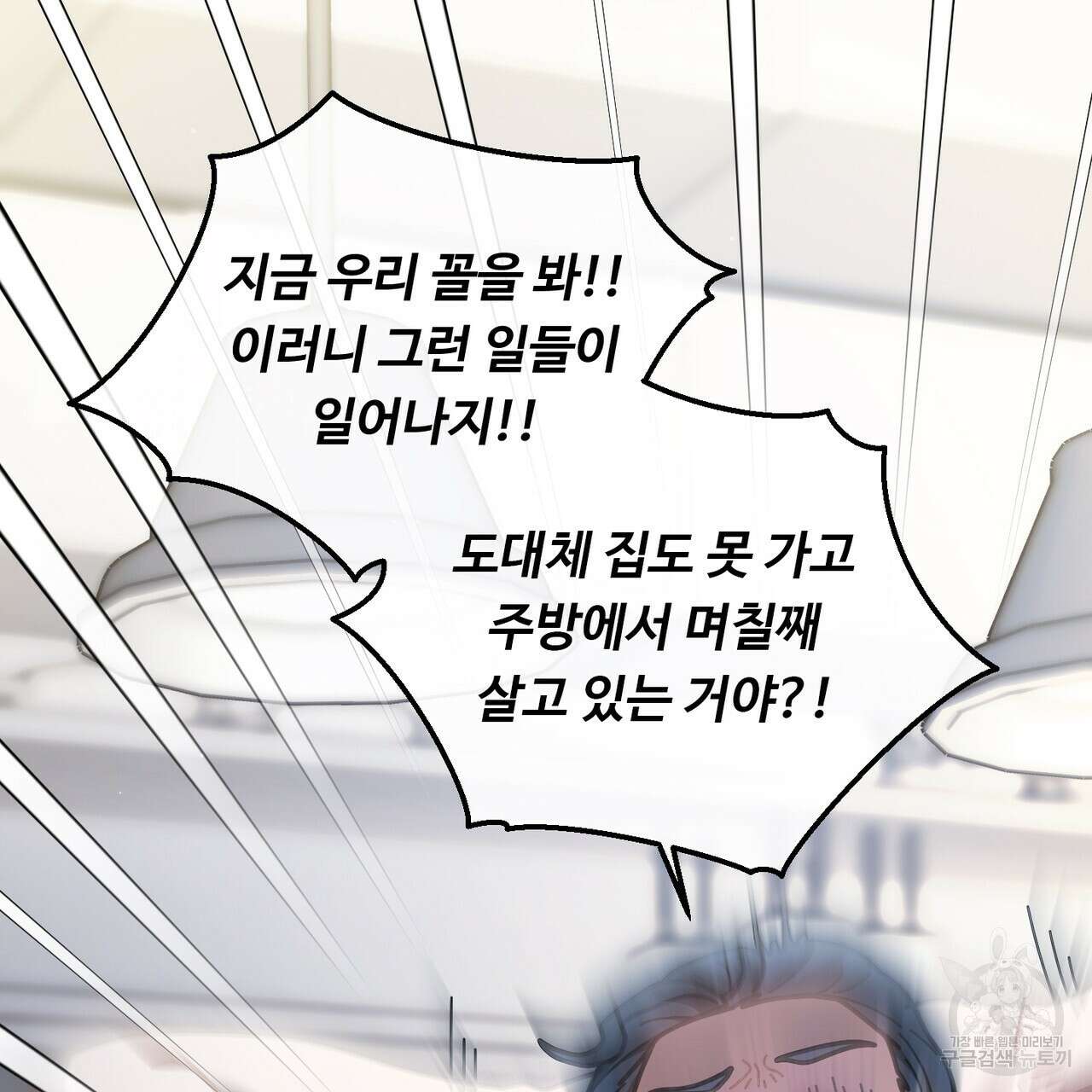 100년 묵은 탑셰프 39화 23