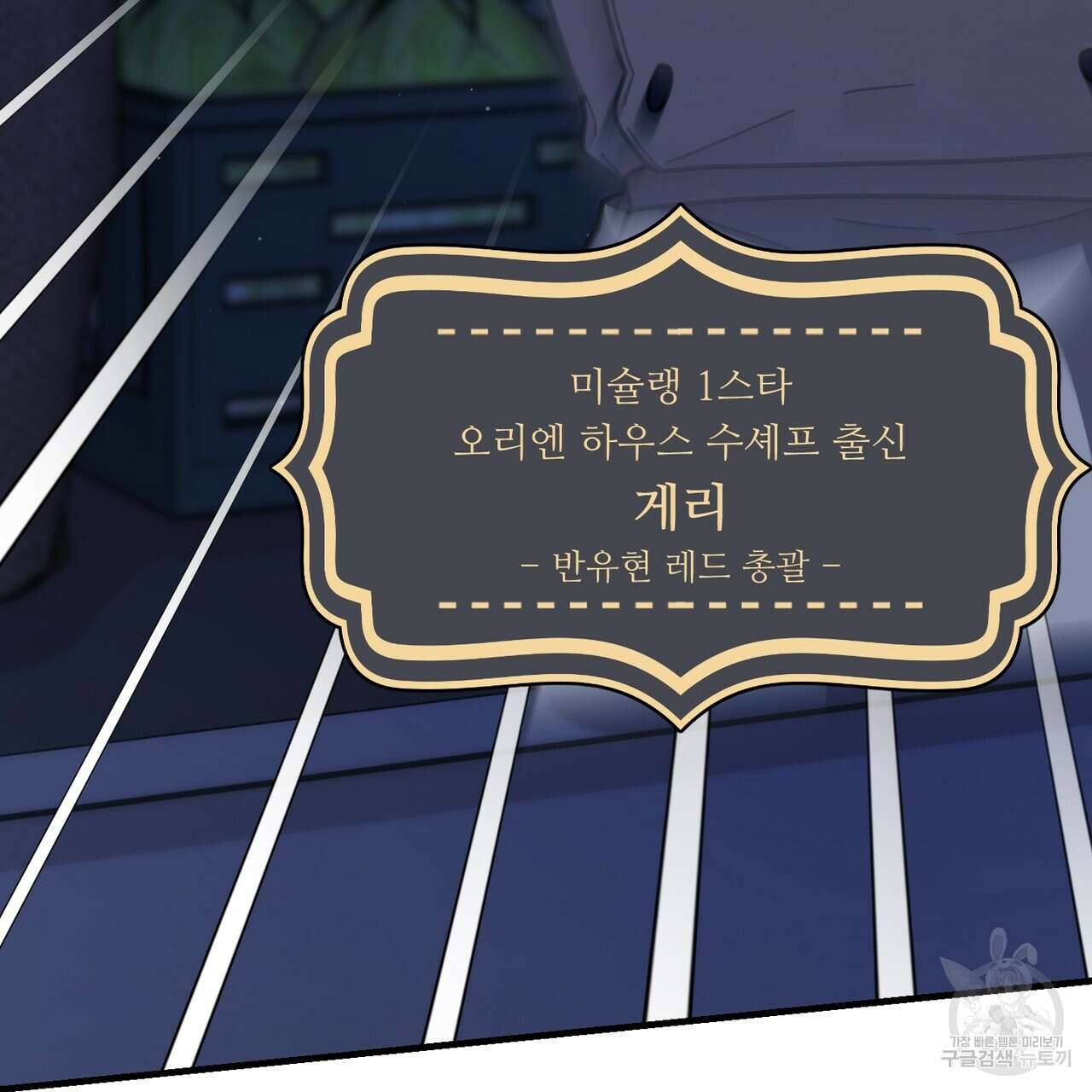 100년 묵은 탑셰프 39화 25