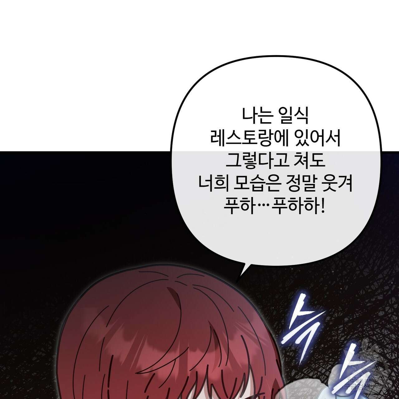100년 묵은 탑셰프 39화 26