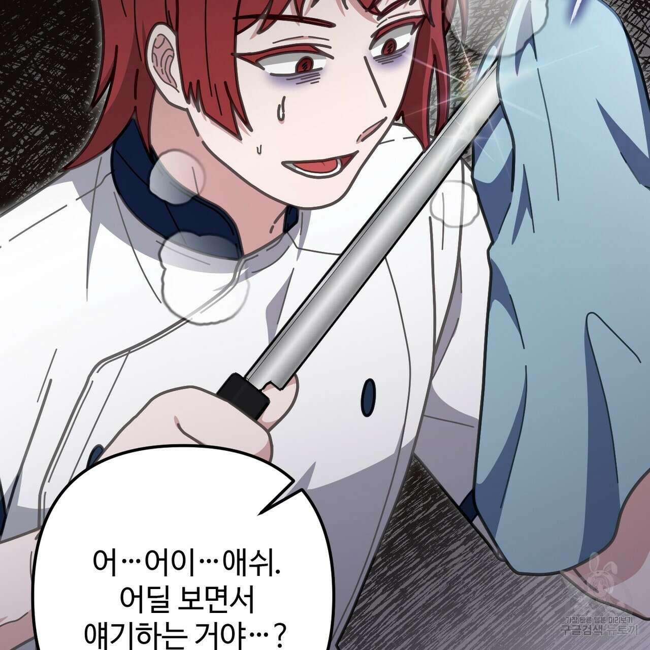 100년 묵은 탑셰프 39화 27