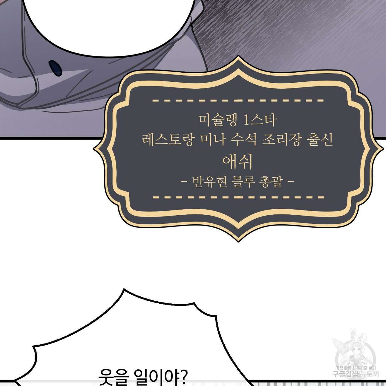 100년 묵은 탑셰프 39화 28
