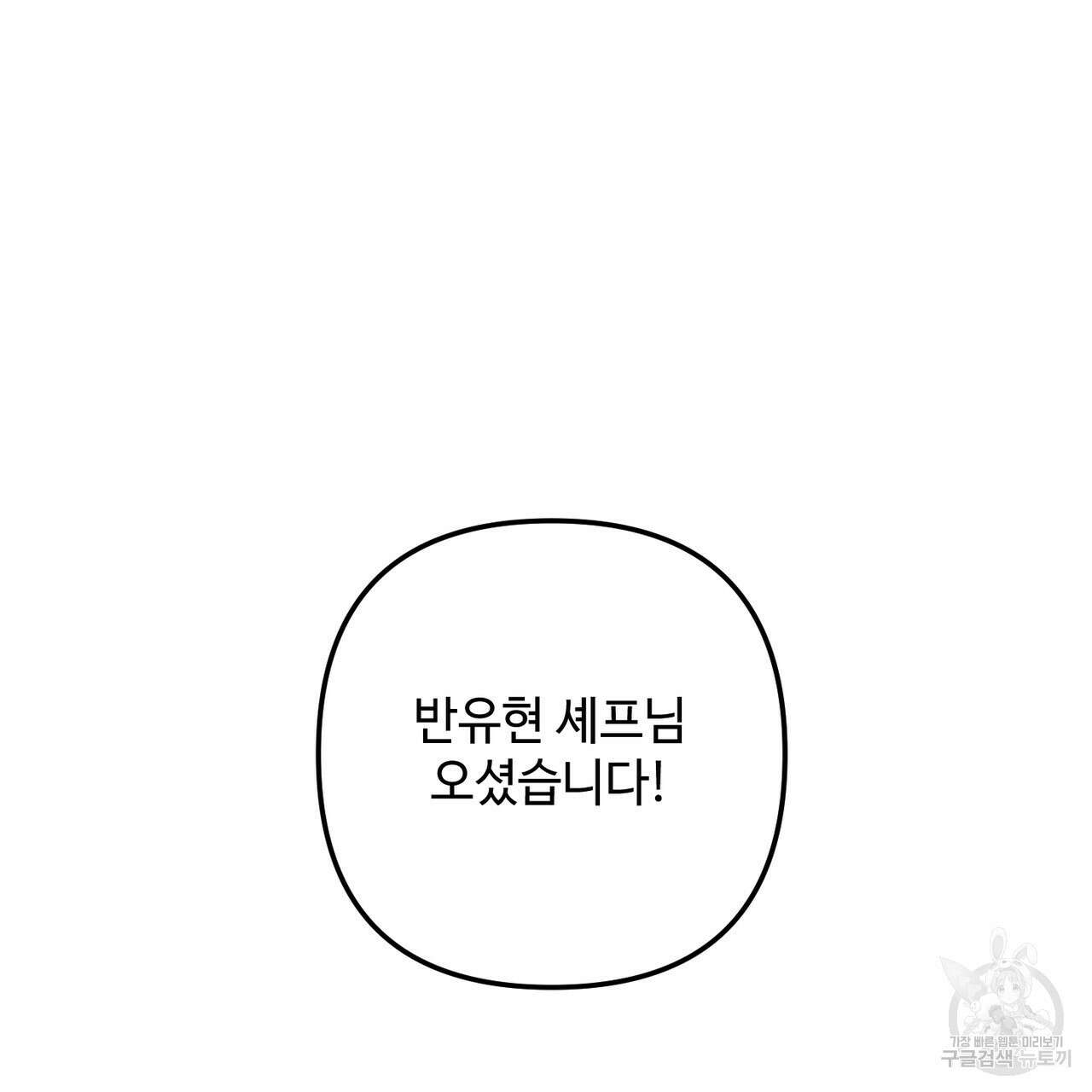 100년 묵은 탑셰프 39화 31
