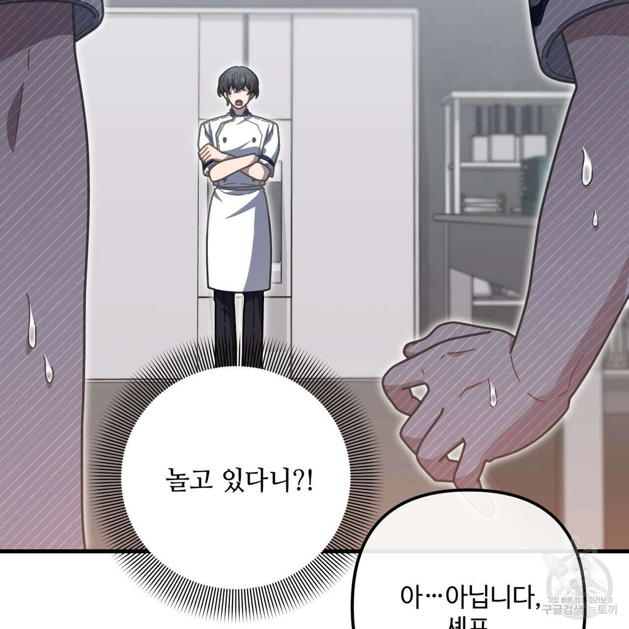 100년 묵은 탑셰프 39화 36