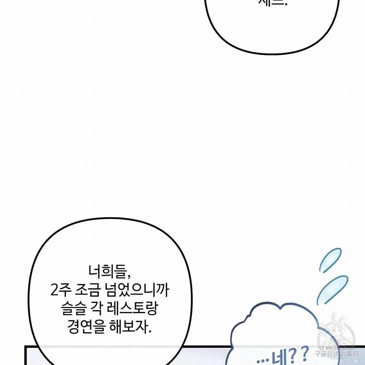 100년 묵은 탑셰프 39화 37