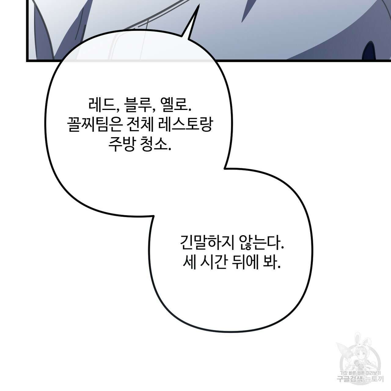 100년 묵은 탑셰프 39화 39