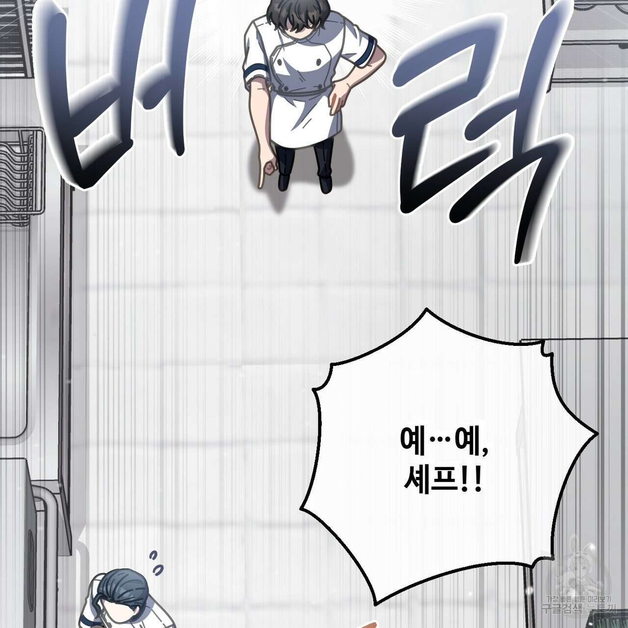 100년 묵은 탑셰프 39화 41