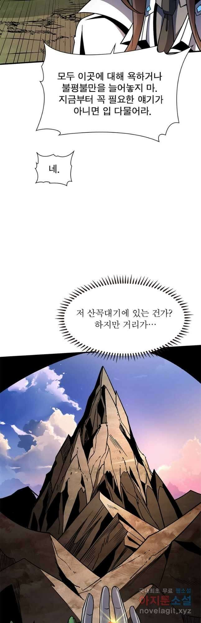 리부트 시스템 162화 23