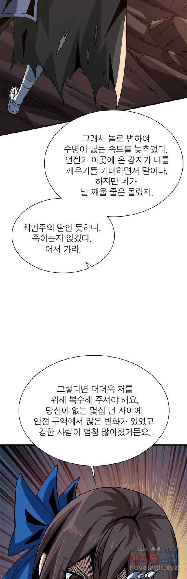 리부트 시스템 162화 39