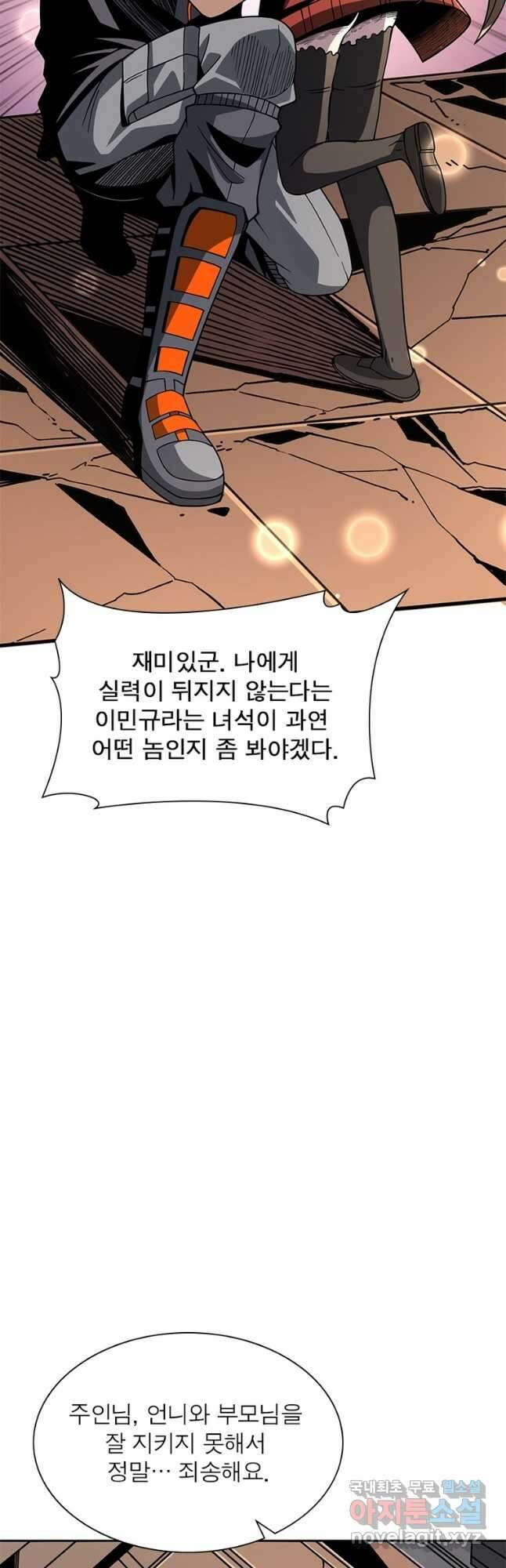 리부트 시스템 162화 42