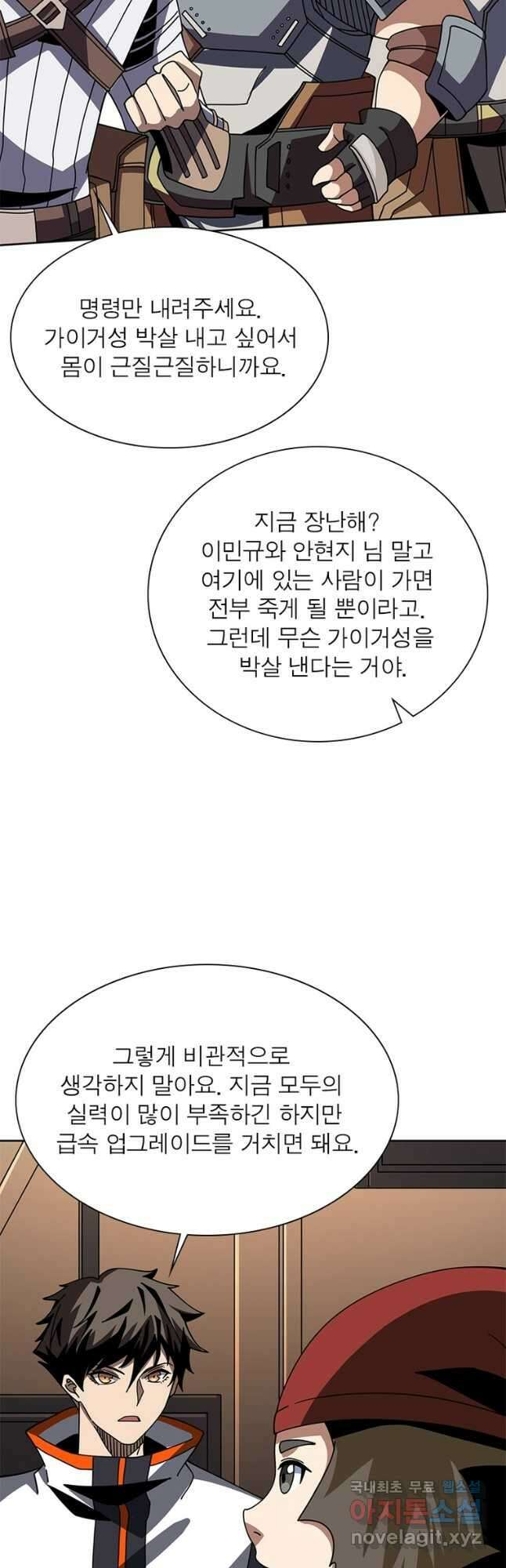 리부트 시스템 162화 44