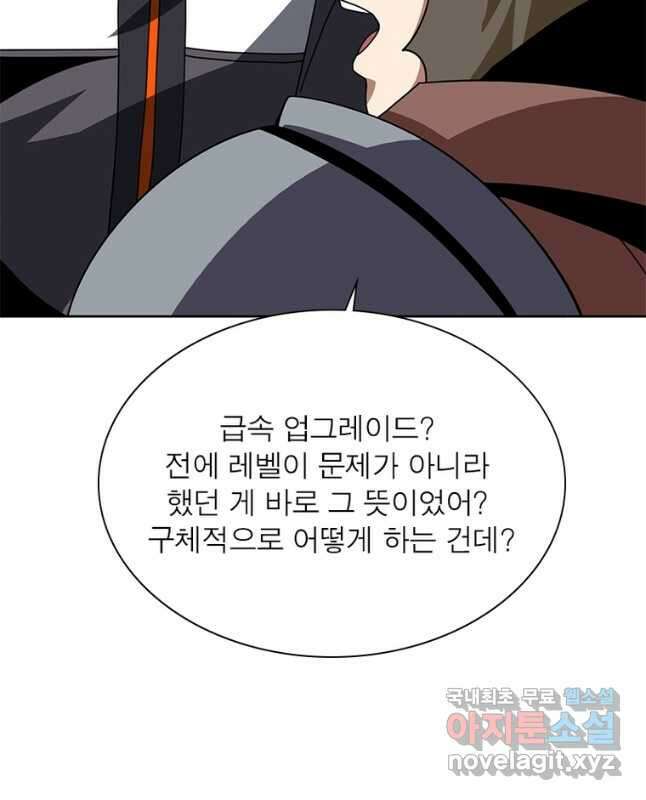 리부트 시스템 162화 45