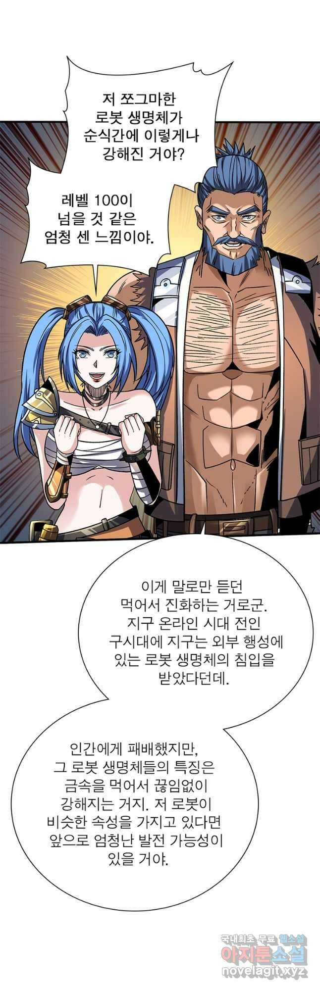 리부트 시스템 162화 52