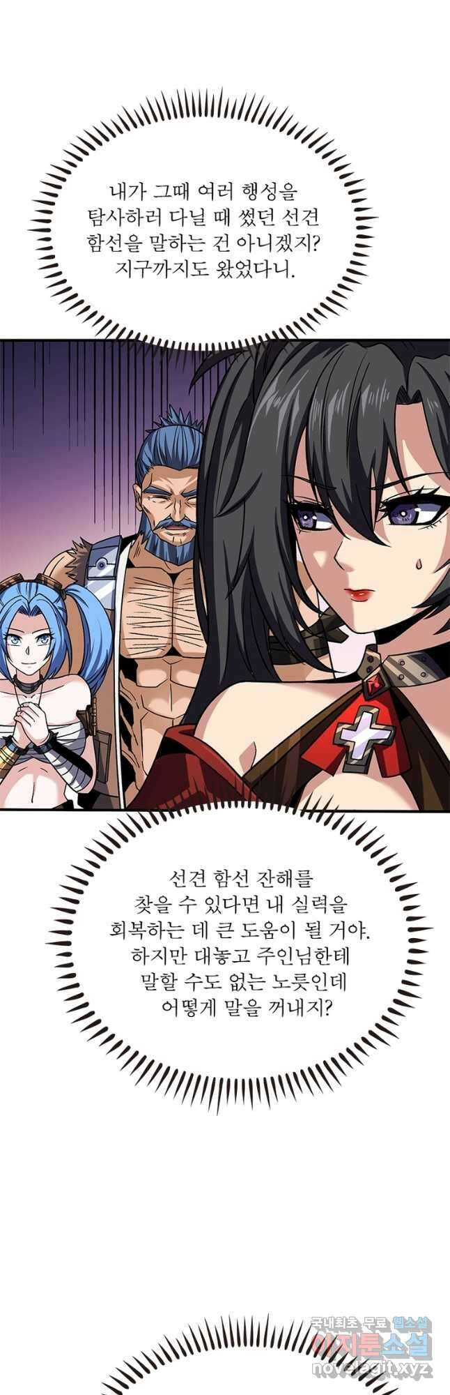 리부트 시스템 162화 53