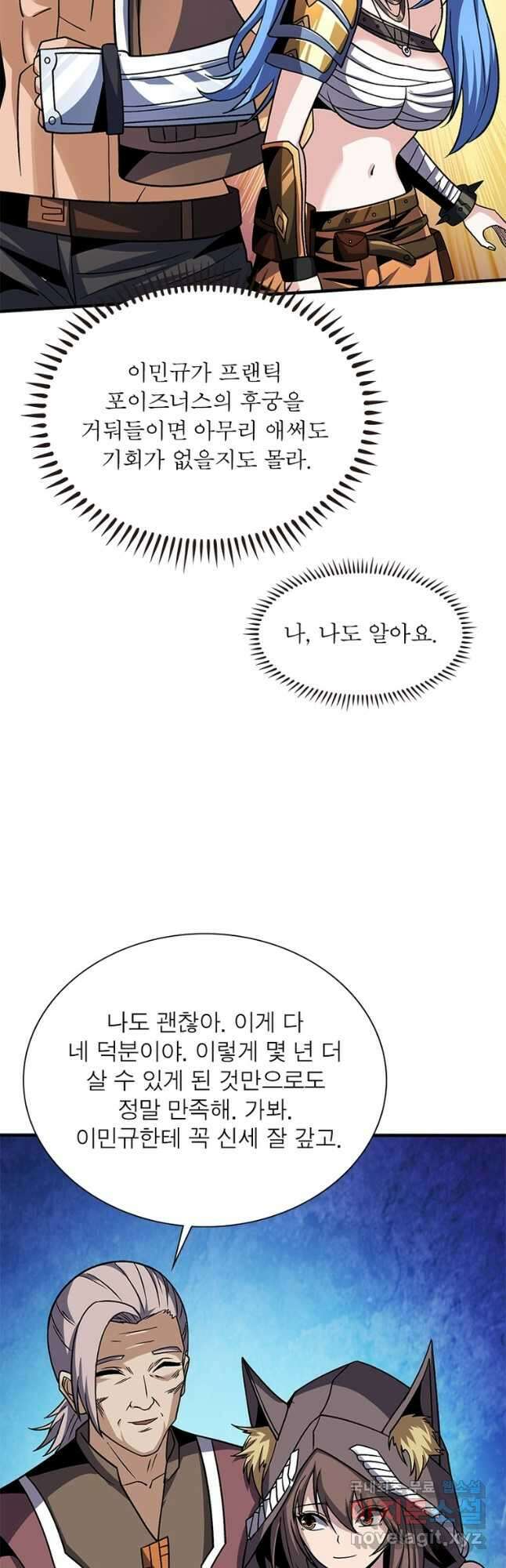 리부트 시스템 162화 58
