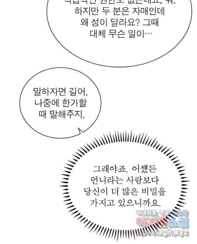 리부트 시스템 162화 60