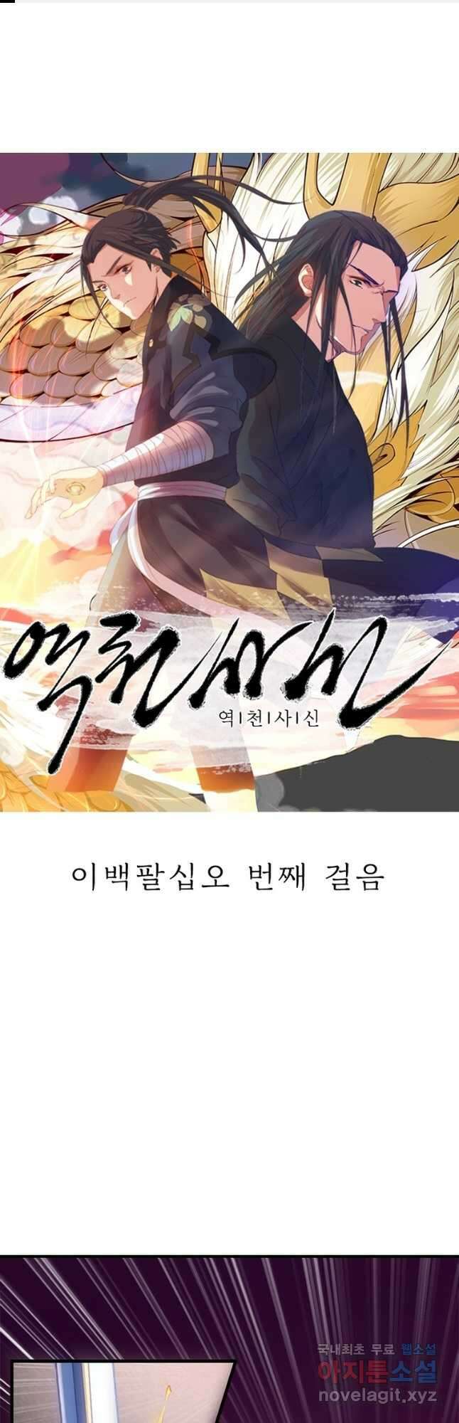 역천사신 285화 1