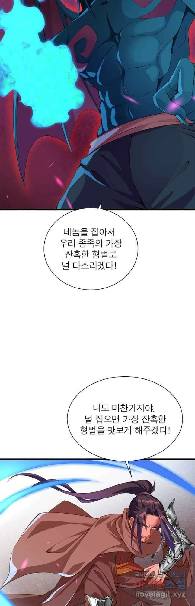 역천사신 285화 4