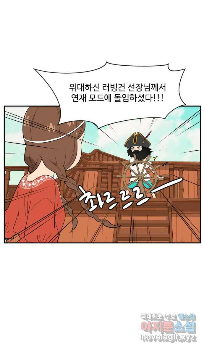 로맨스 당도 백퍼센트 2화 아이디어를 찾아서 3