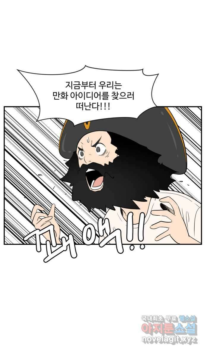 로맨스 당도 백퍼센트 2화 아이디어를 찾아서 4