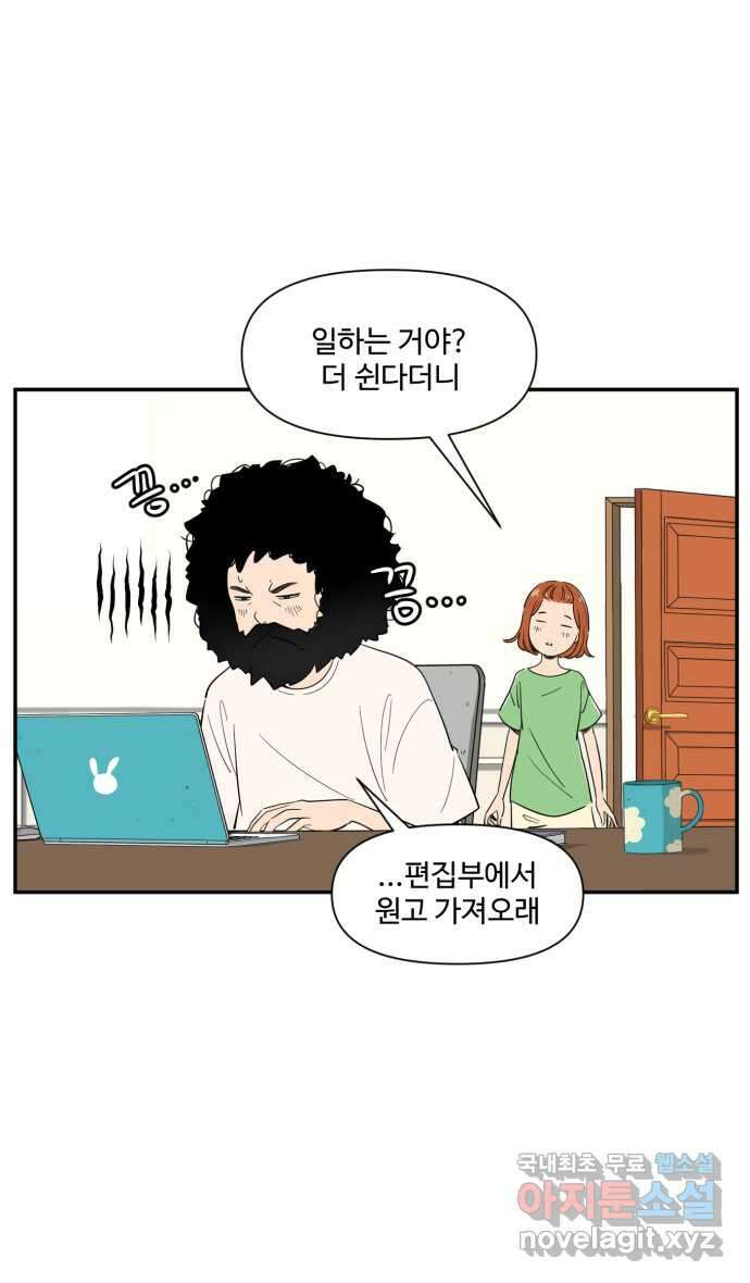 로맨스 당도 백퍼센트 2화 아이디어를 찾아서 7