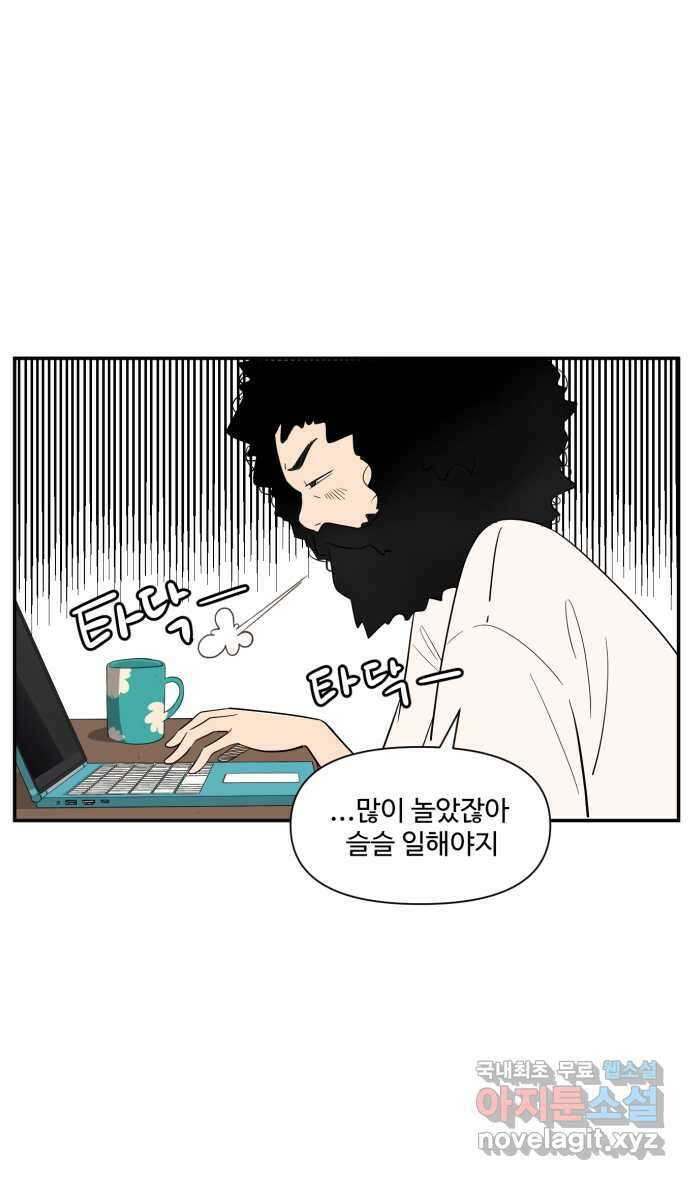로맨스 당도 백퍼센트 2화 아이디어를 찾아서 8