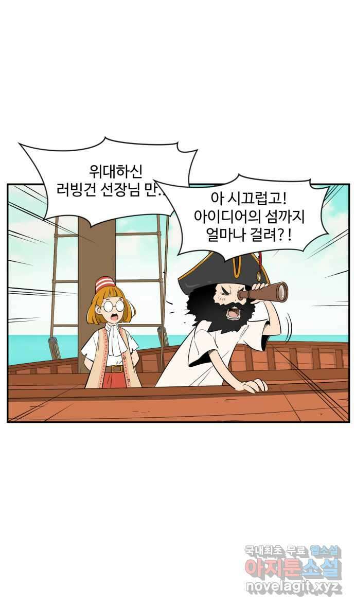 로맨스 당도 백퍼센트 2화 아이디어를 찾아서 10