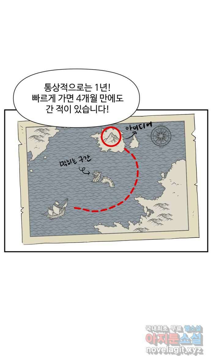 로맨스 당도 백퍼센트 2화 아이디어를 찾아서 11