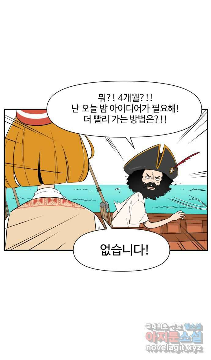 로맨스 당도 백퍼센트 2화 아이디어를 찾아서 12
