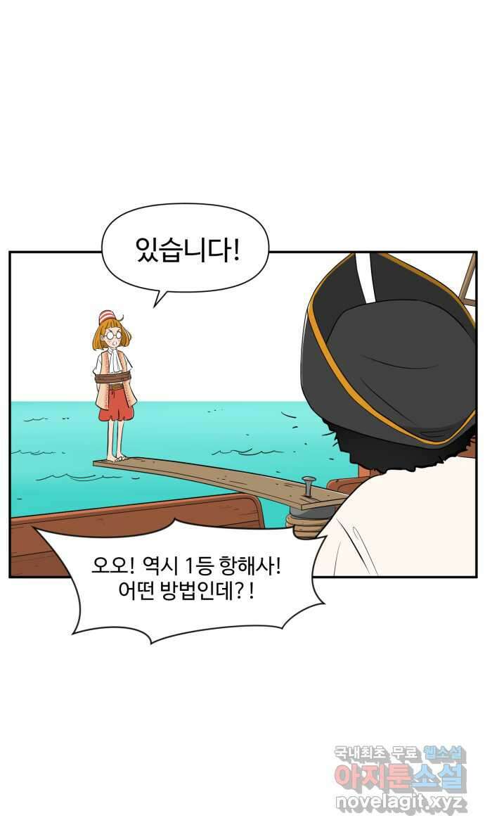 로맨스 당도 백퍼센트 2화 아이디어를 찾아서 13