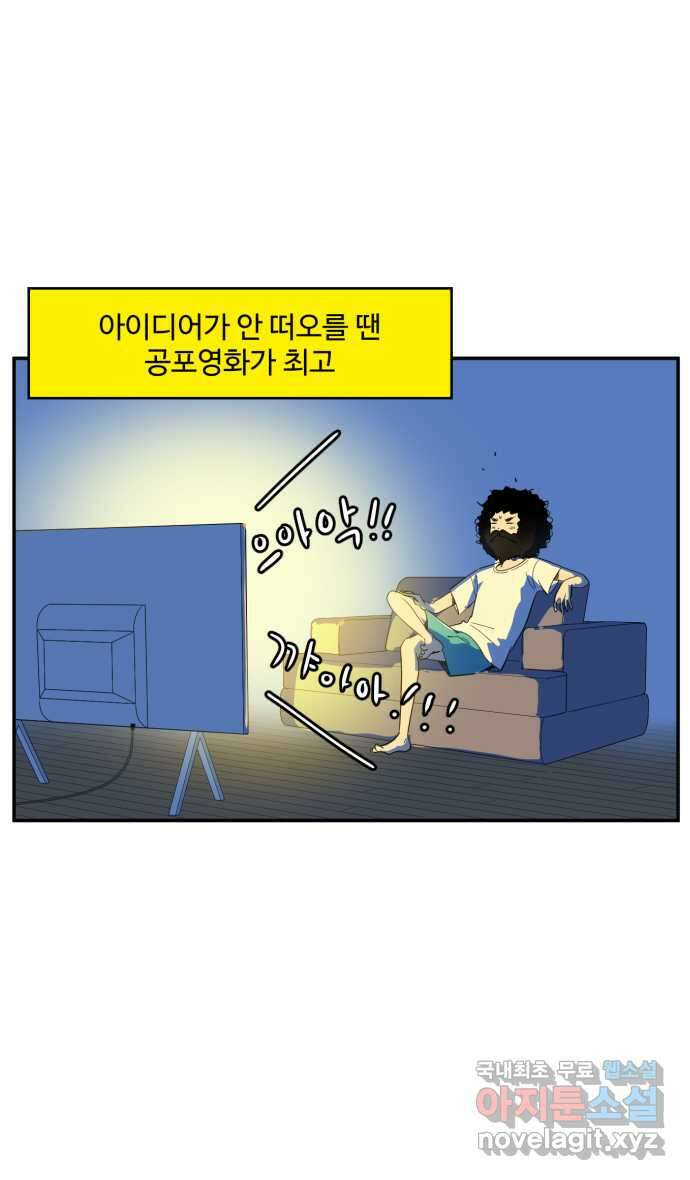 로맨스 당도 백퍼센트 2화 아이디어를 찾아서 14