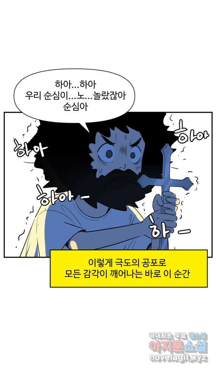 로맨스 당도 백퍼센트 2화 아이디어를 찾아서 18