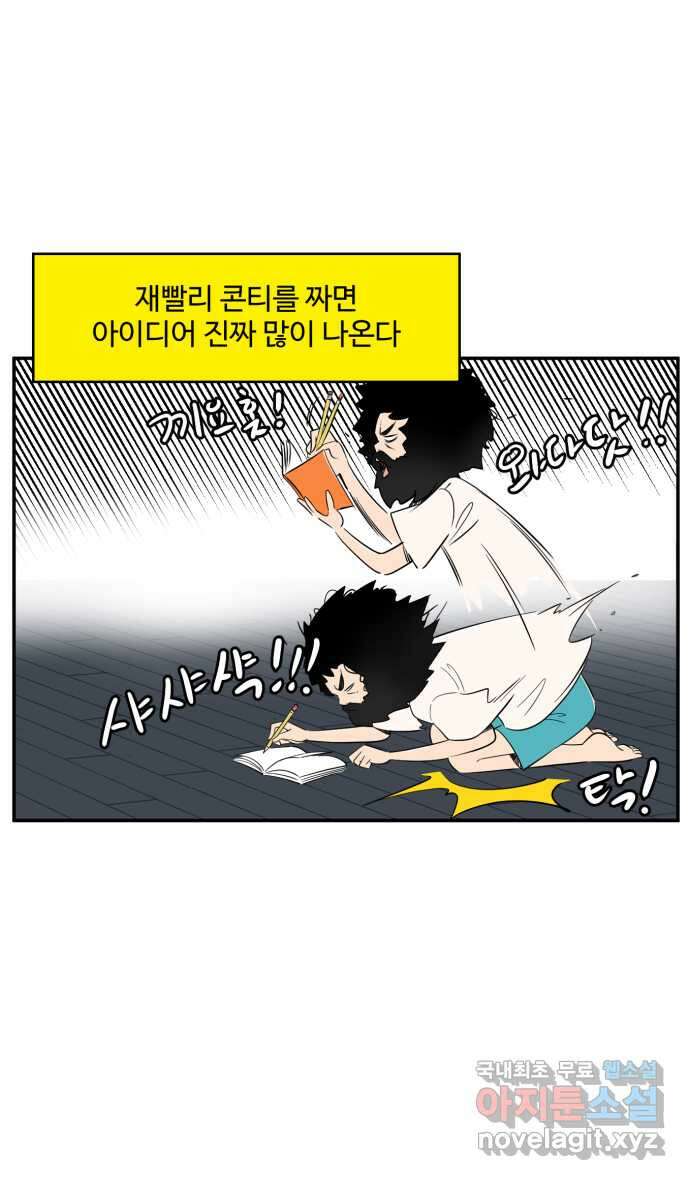 로맨스 당도 백퍼센트 2화 아이디어를 찾아서 19