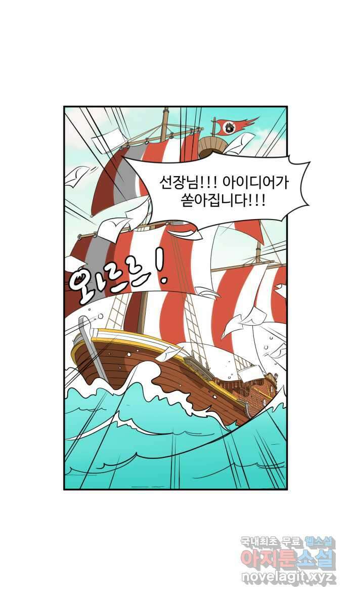 로맨스 당도 백퍼센트 2화 아이디어를 찾아서 20