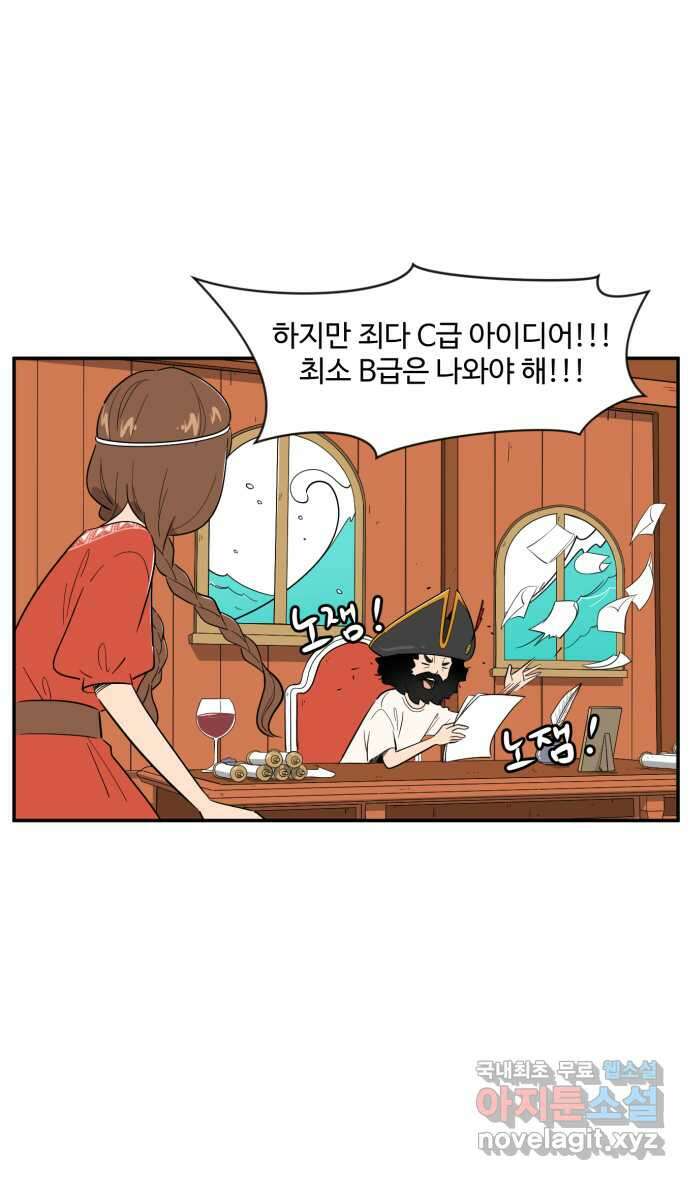 로맨스 당도 백퍼센트 2화 아이디어를 찾아서 21