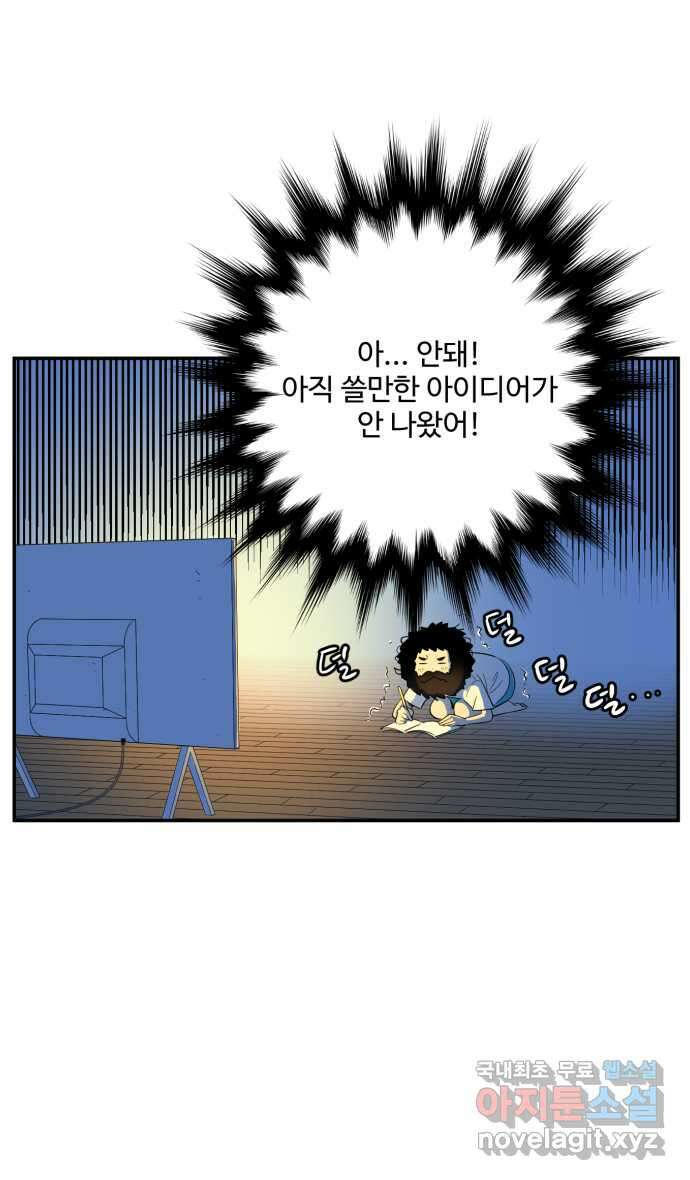 로맨스 당도 백퍼센트 2화 아이디어를 찾아서 23