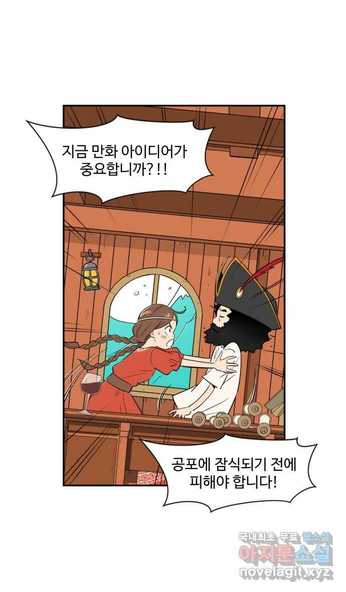 로맨스 당도 백퍼센트 2화 아이디어를 찾아서 25