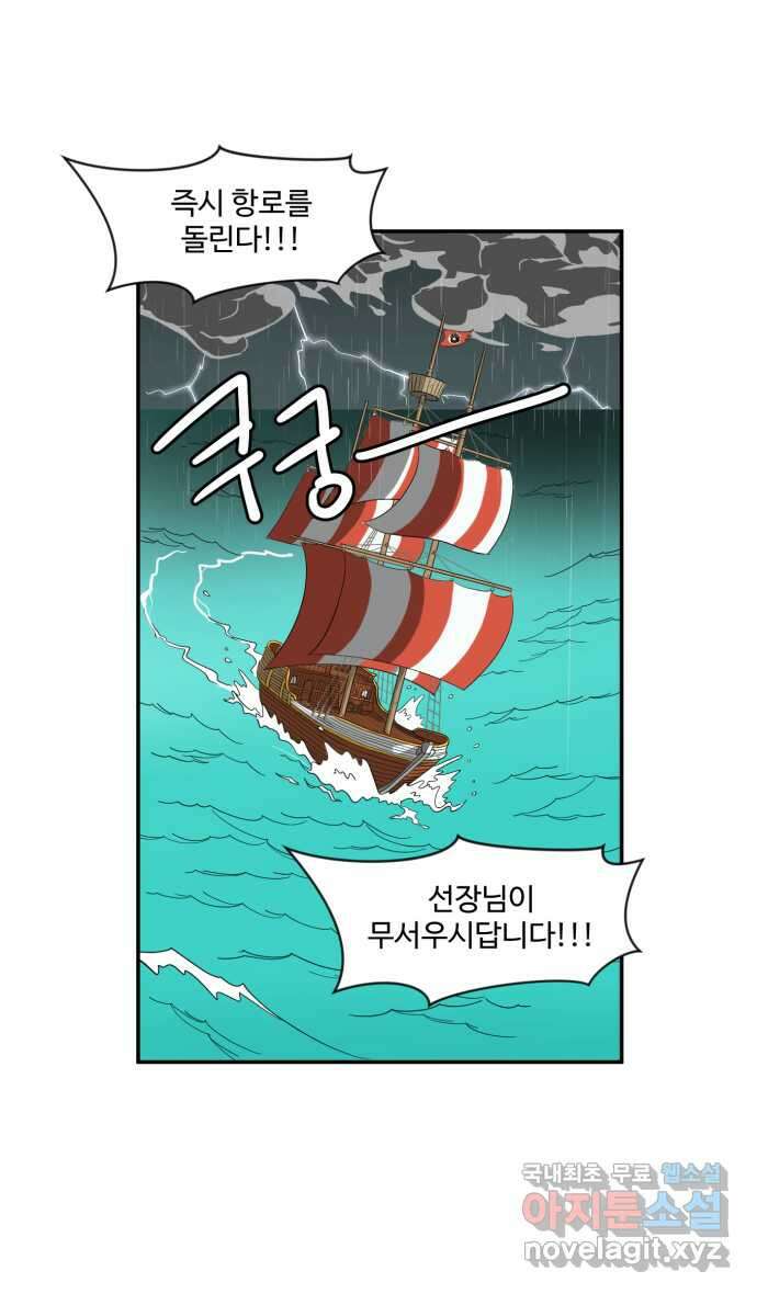로맨스 당도 백퍼센트 2화 아이디어를 찾아서 26