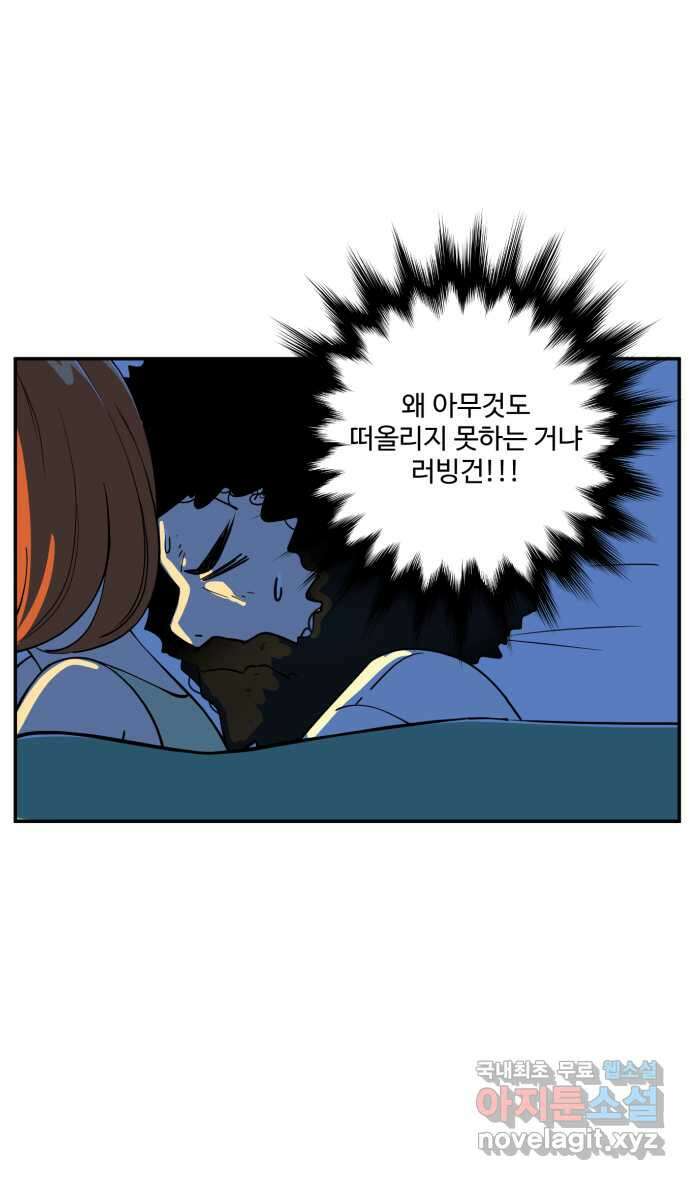 로맨스 당도 백퍼센트 2화 아이디어를 찾아서 29