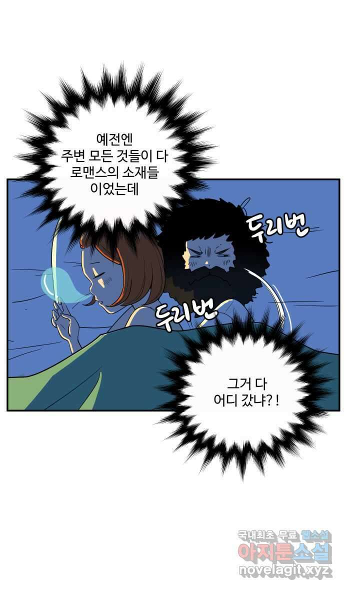 로맨스 당도 백퍼센트 2화 아이디어를 찾아서 30