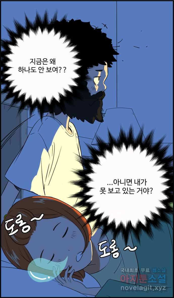 로맨스 당도 백퍼센트 2화 아이디어를 찾아서 31