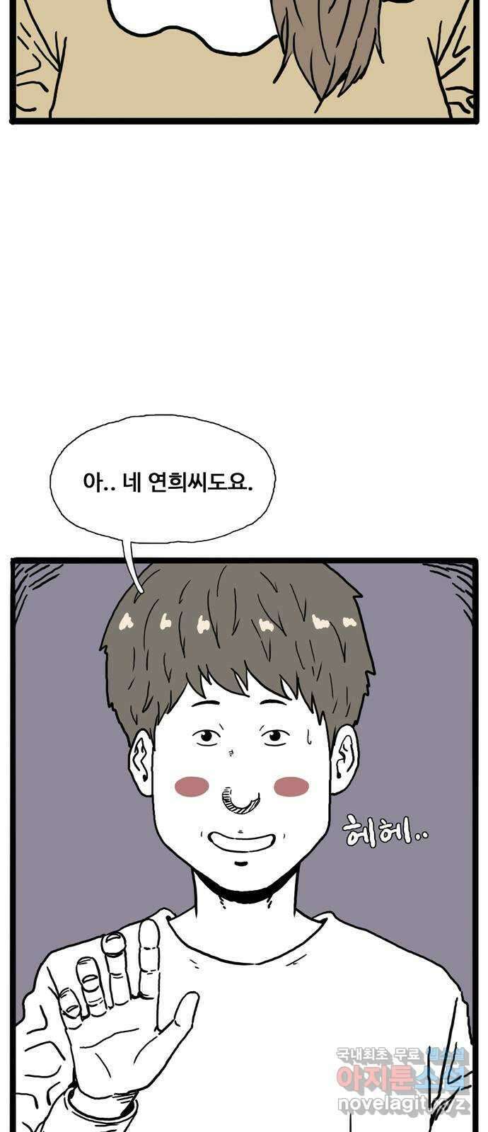 이상형 4화 9