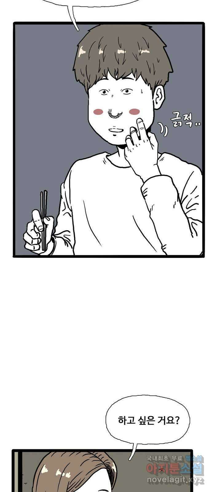 이상형 4화 17