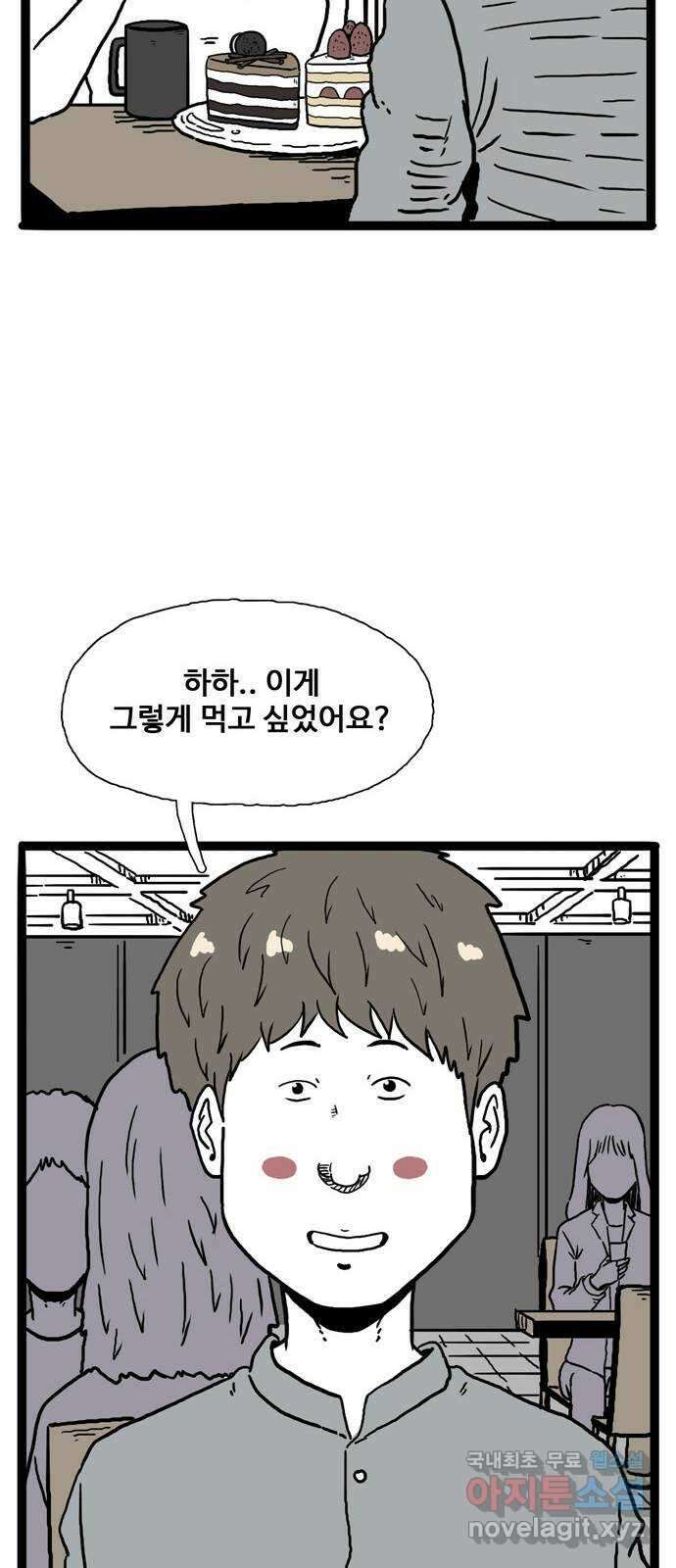 이상형 4화 23
