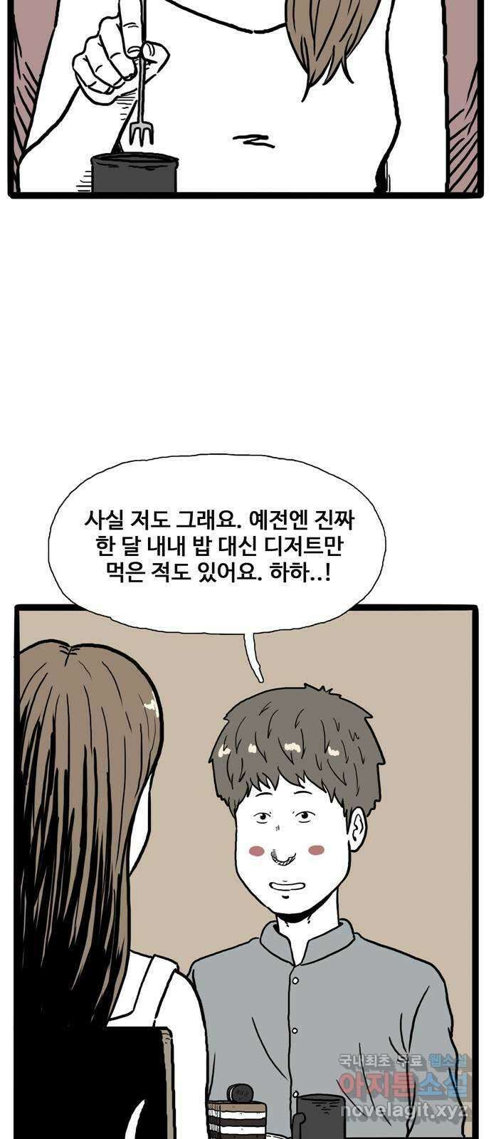 이상형 4화 25