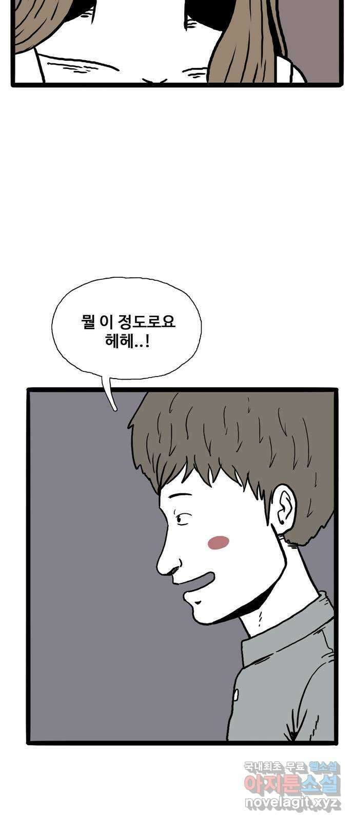이상형 4화 27