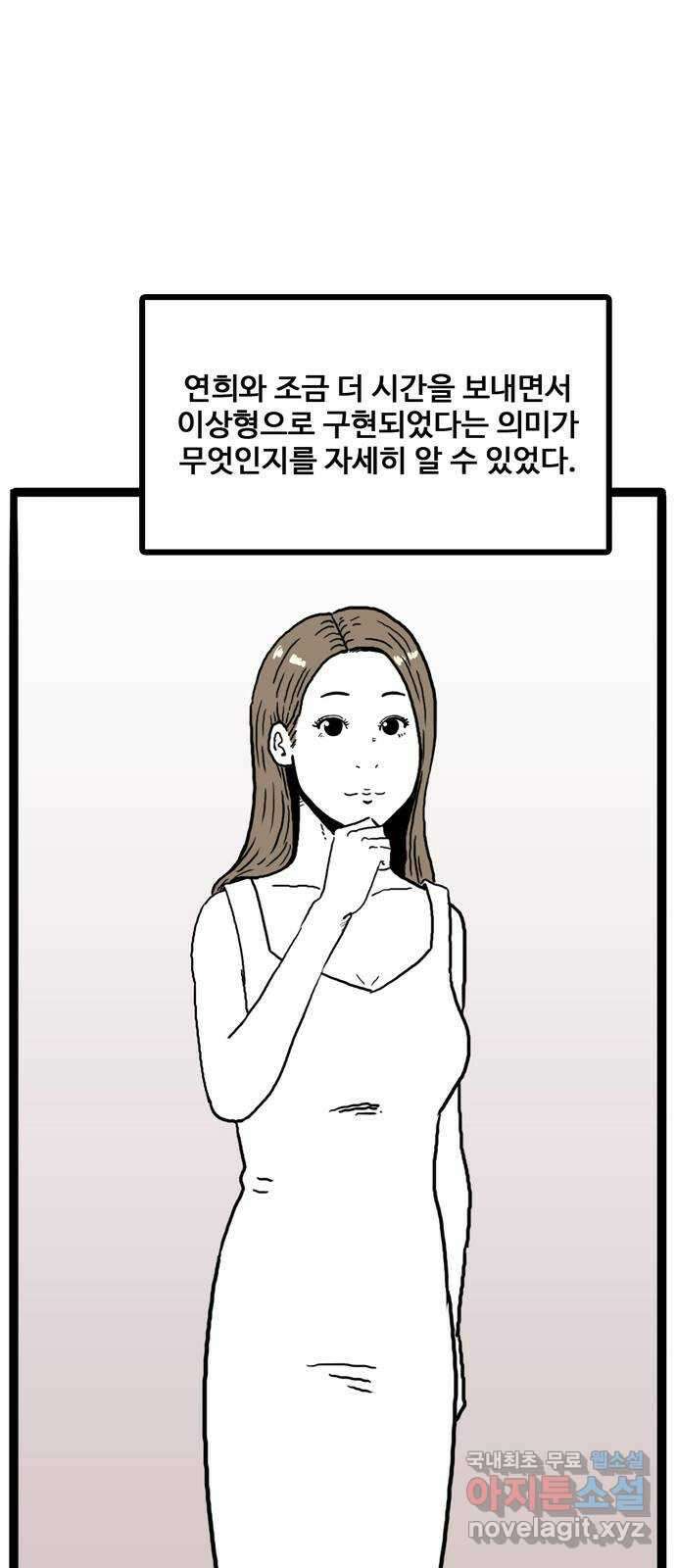 이상형 4화 39