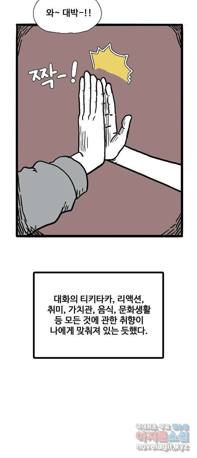 이상형 4화 42
