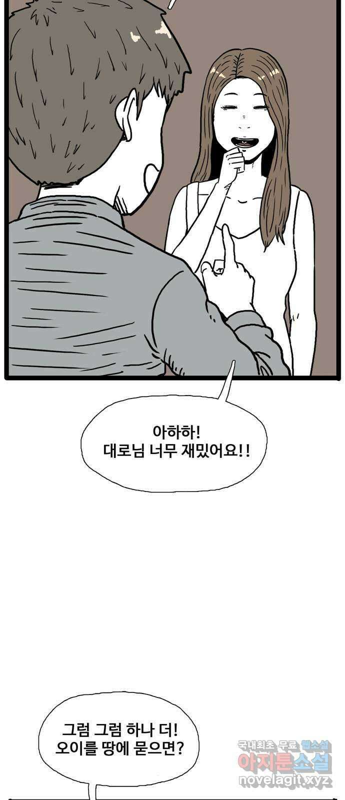 이상형 4화 45