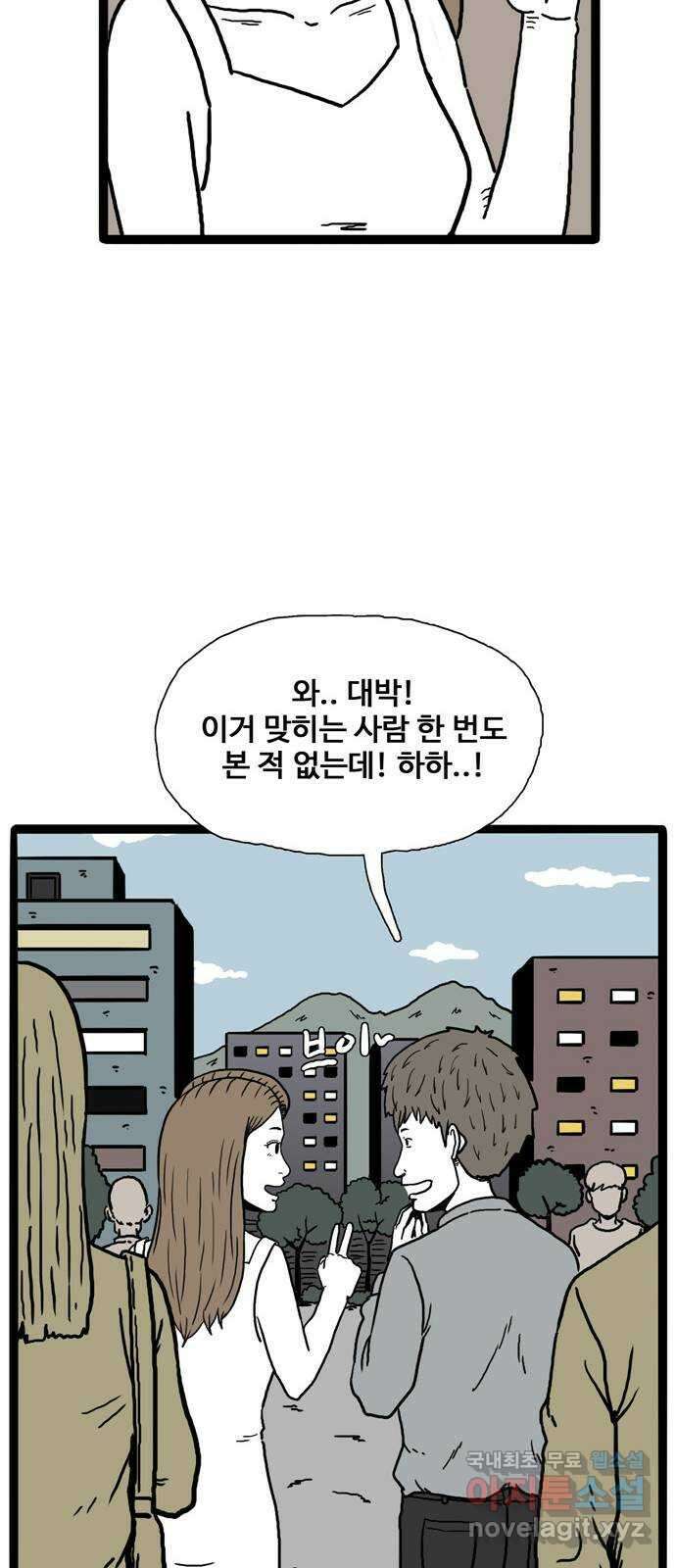 이상형 4화 48